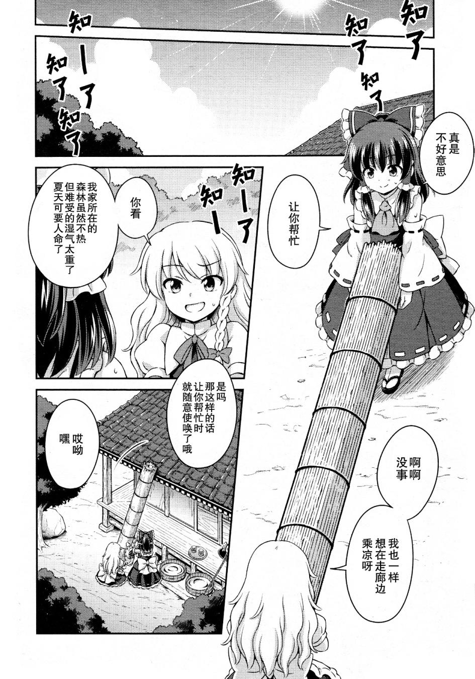 第03话 盛夏的午睡梦15