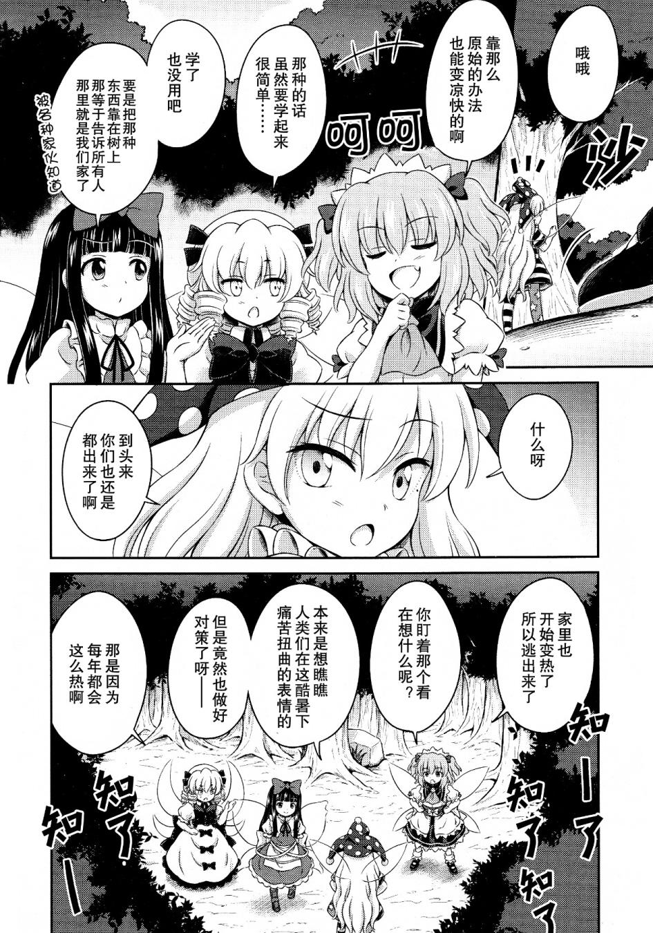 第03话 盛夏的午睡梦17