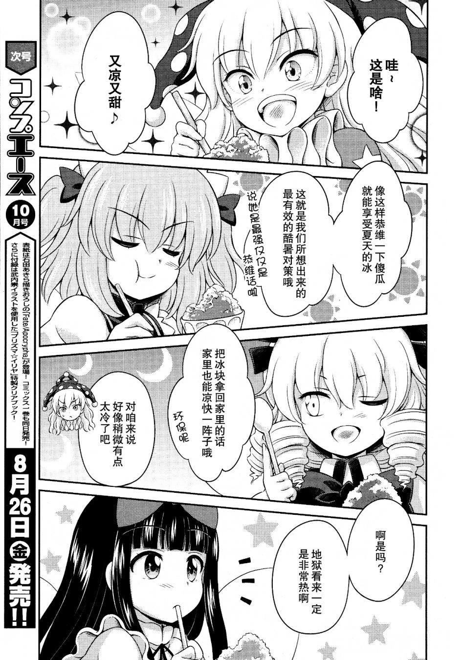 第03话 盛夏的午睡梦23