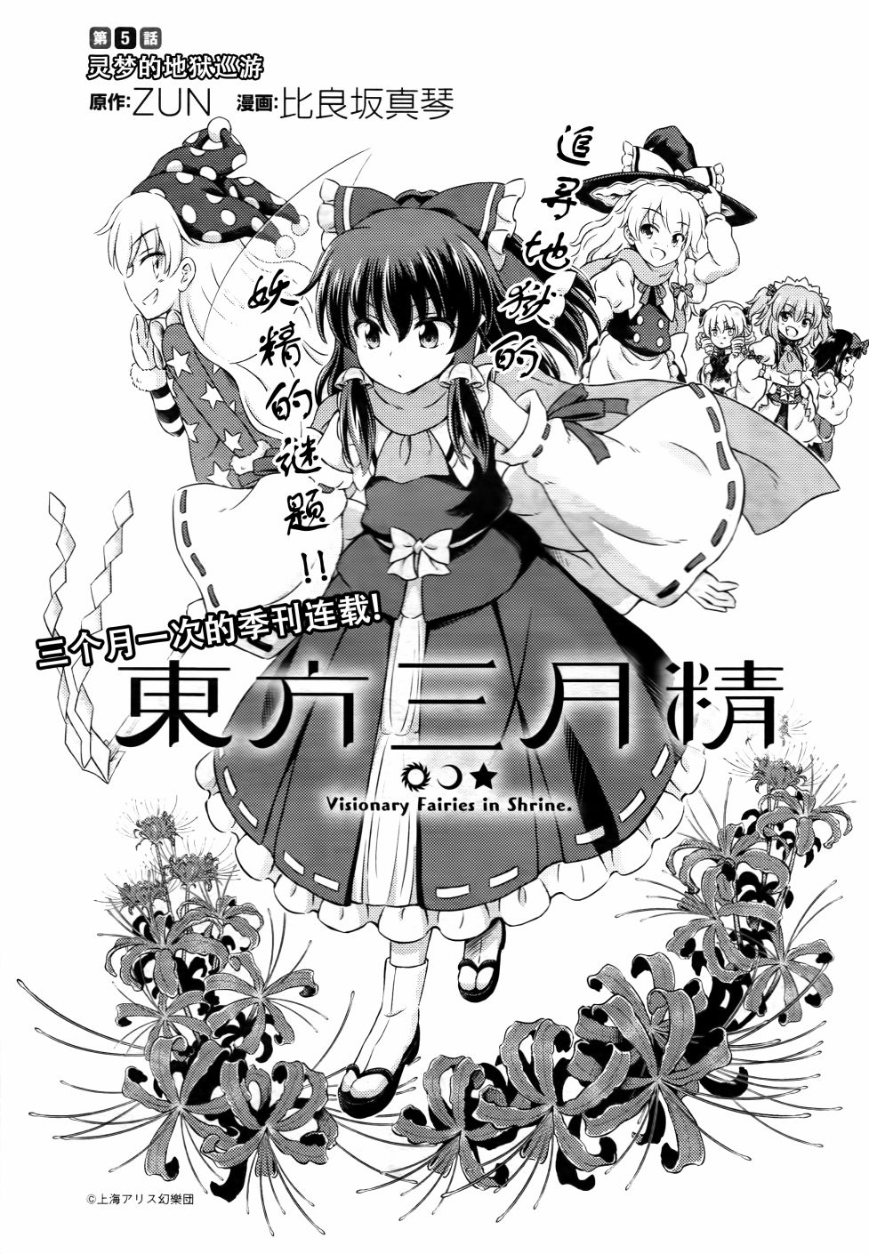 第05话 灵梦的地狱巡游0