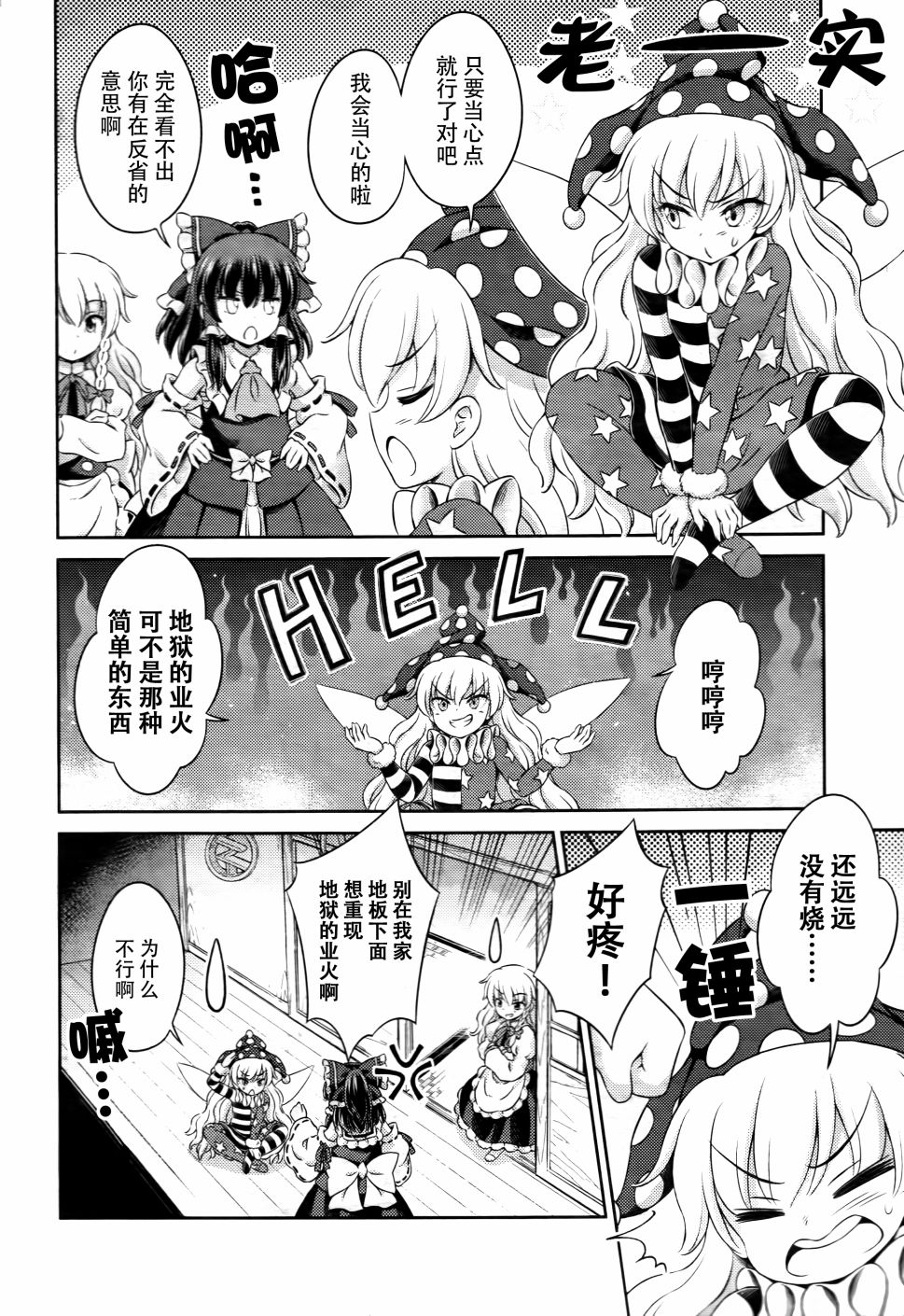 第05话 灵梦的地狱巡游11