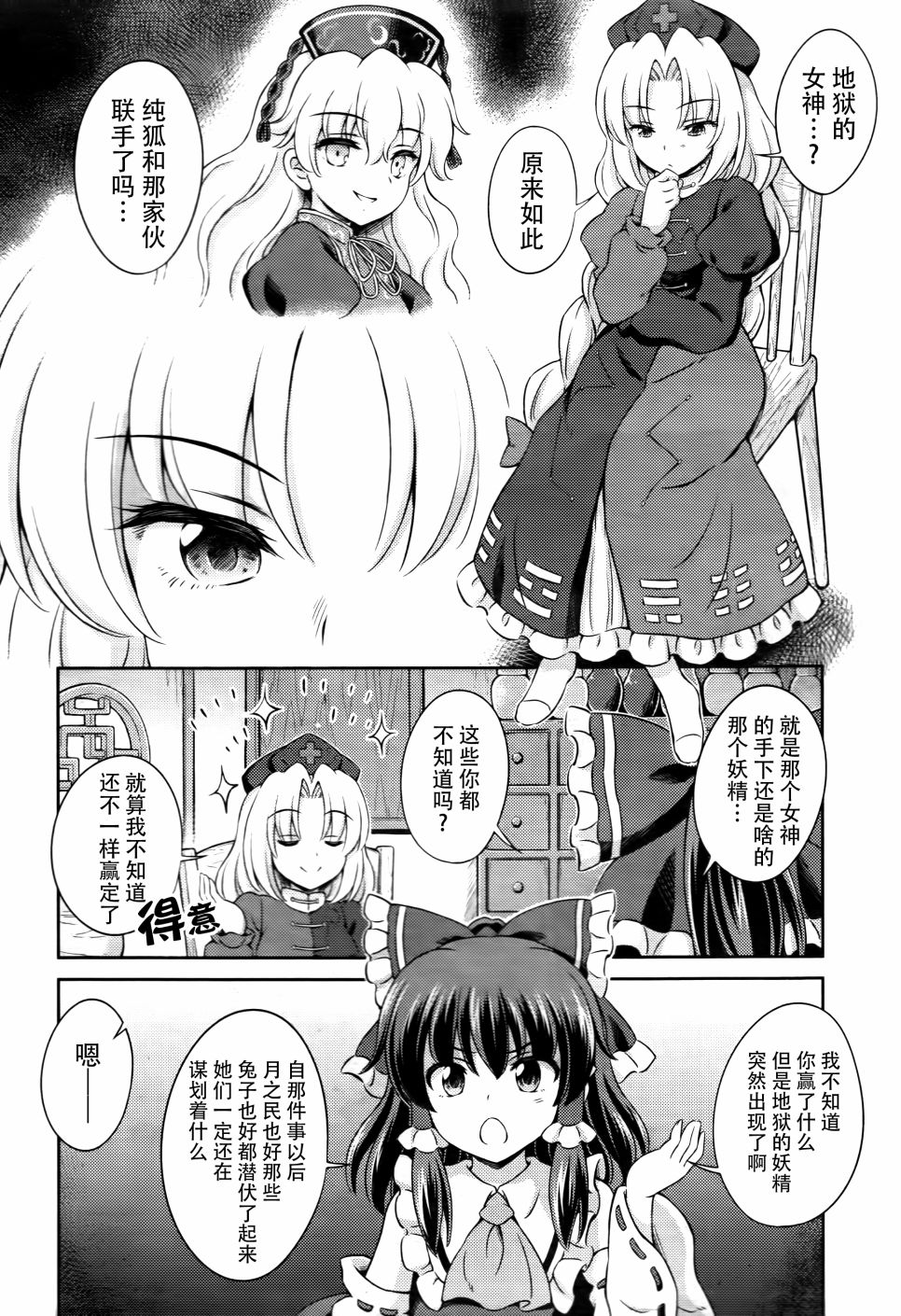 第05话 灵梦的地狱巡游15