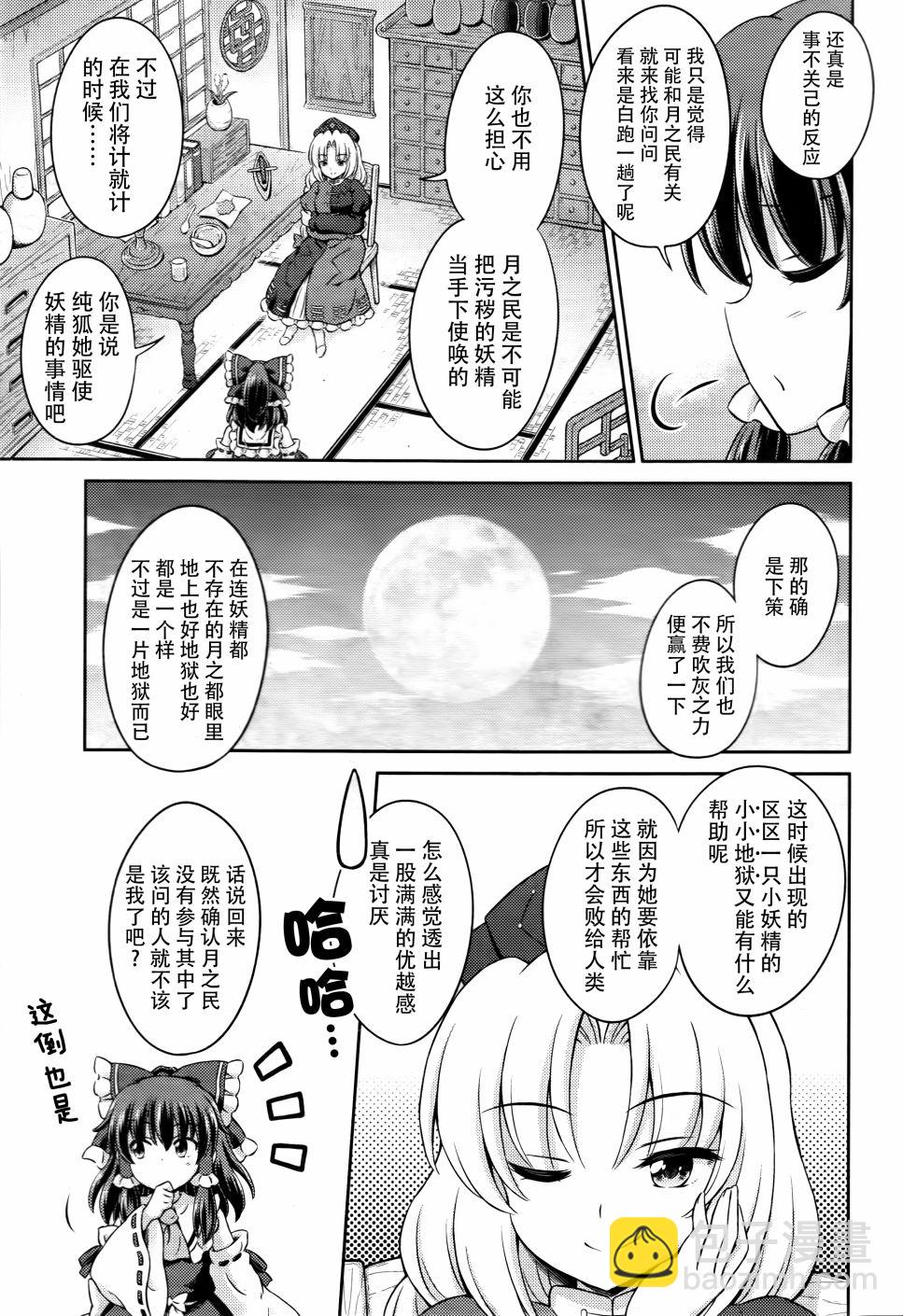 第05话 灵梦的地狱巡游16