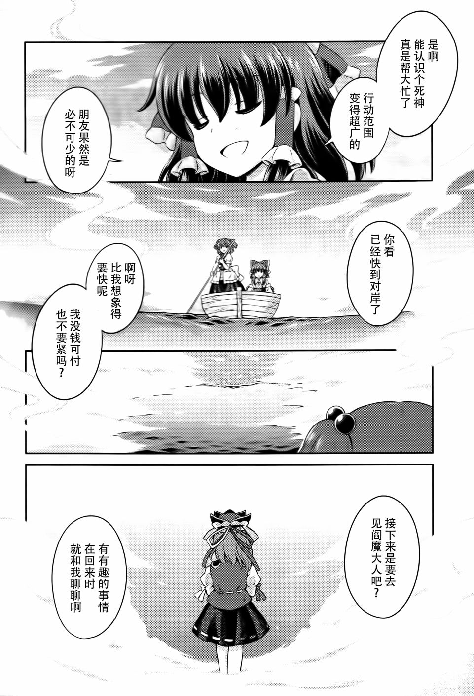 第05话 灵梦的地狱巡游19