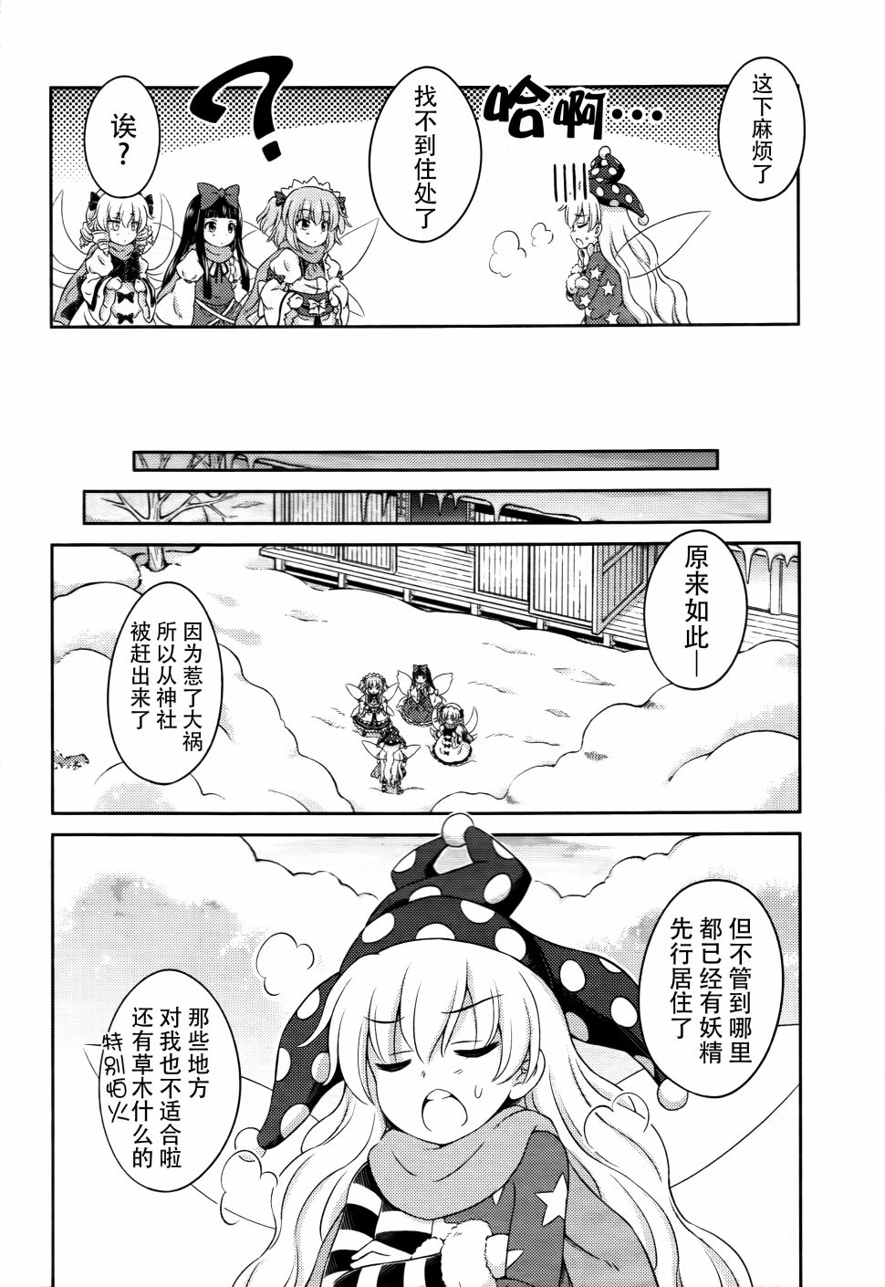 第05话 灵梦的地狱巡游21