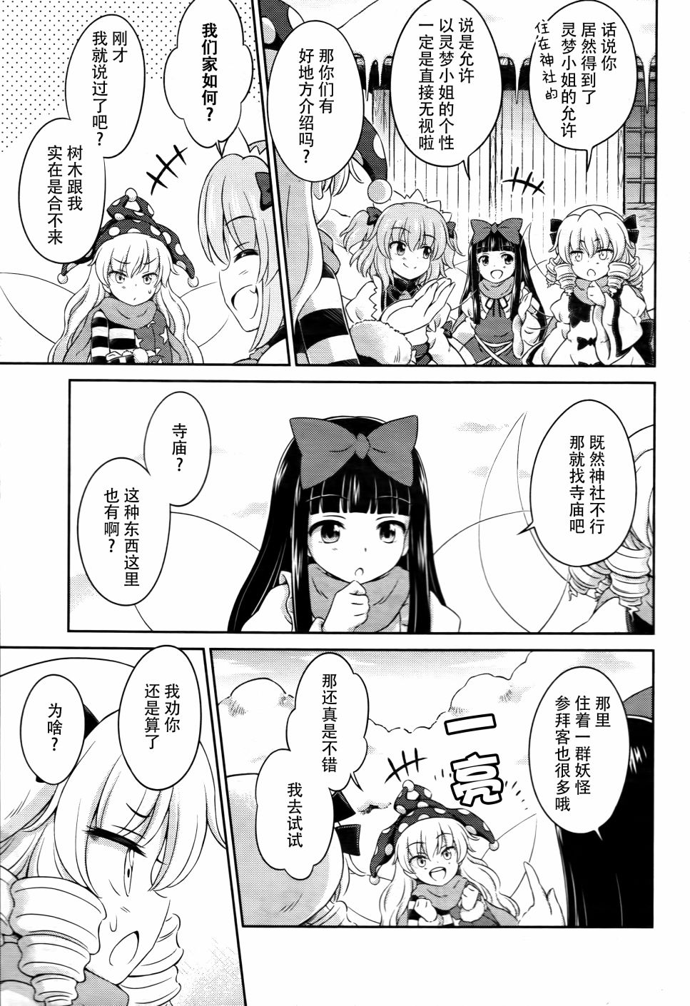 第05话 灵梦的地狱巡游22