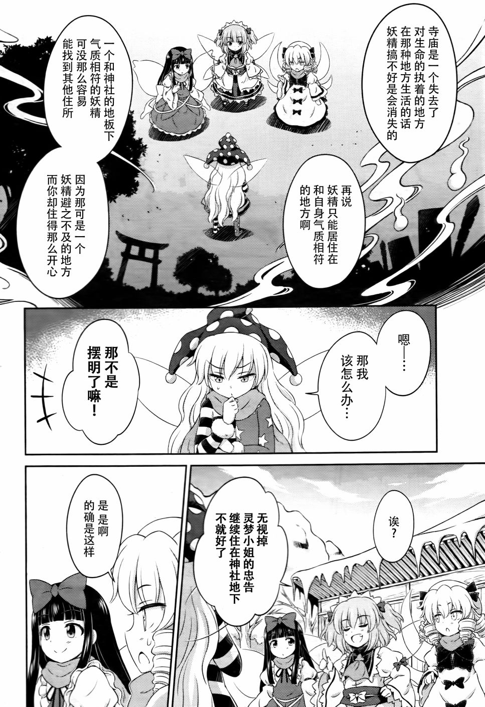第05话 灵梦的地狱巡游23