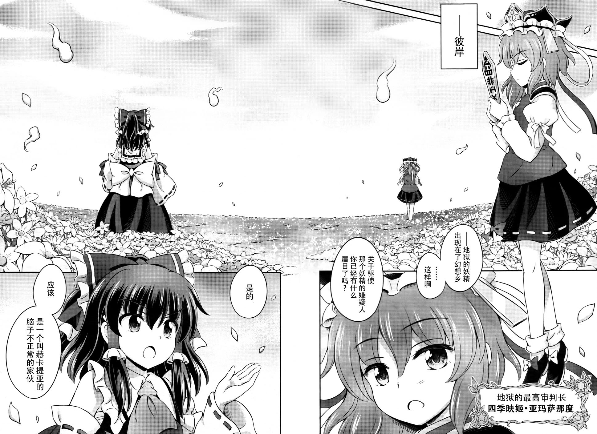 第05话 灵梦的地狱巡游27