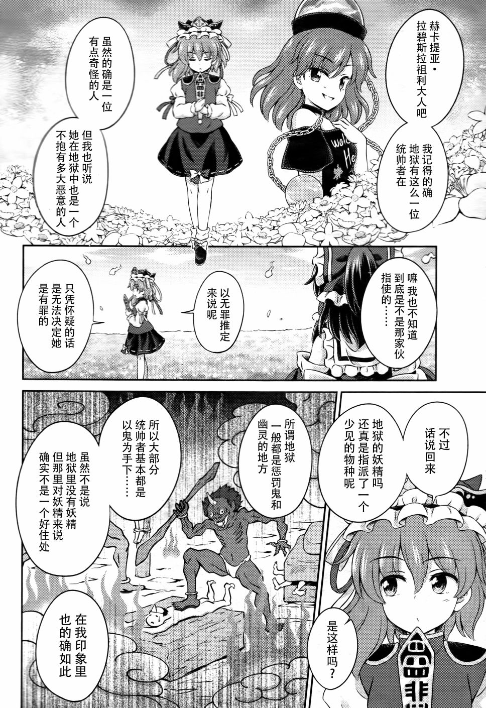 第05话 灵梦的地狱巡游28