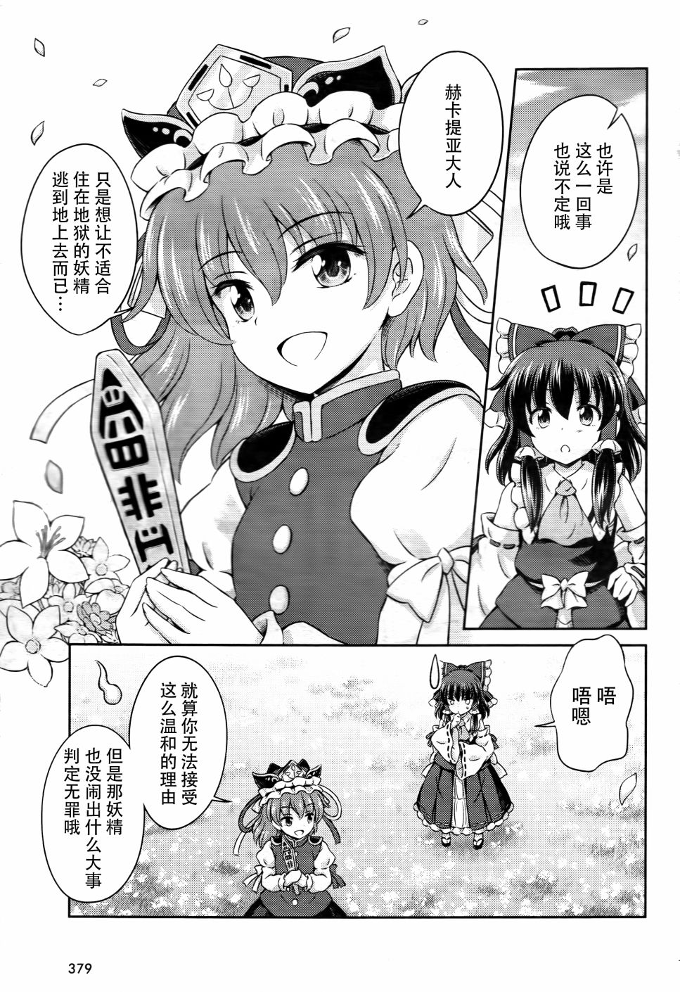 第05话 灵梦的地狱巡游29