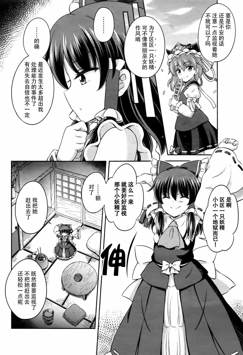 第05话 灵梦的地狱巡游30