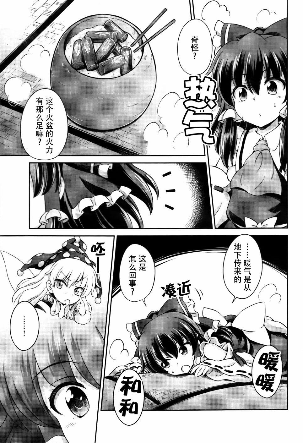 第05话 灵梦的地狱巡游31