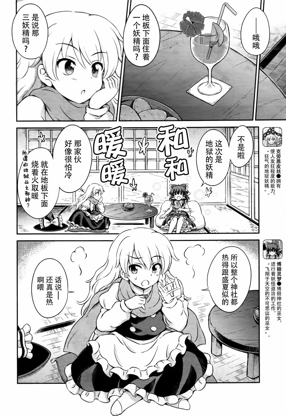 第05话 灵梦的地狱巡游5