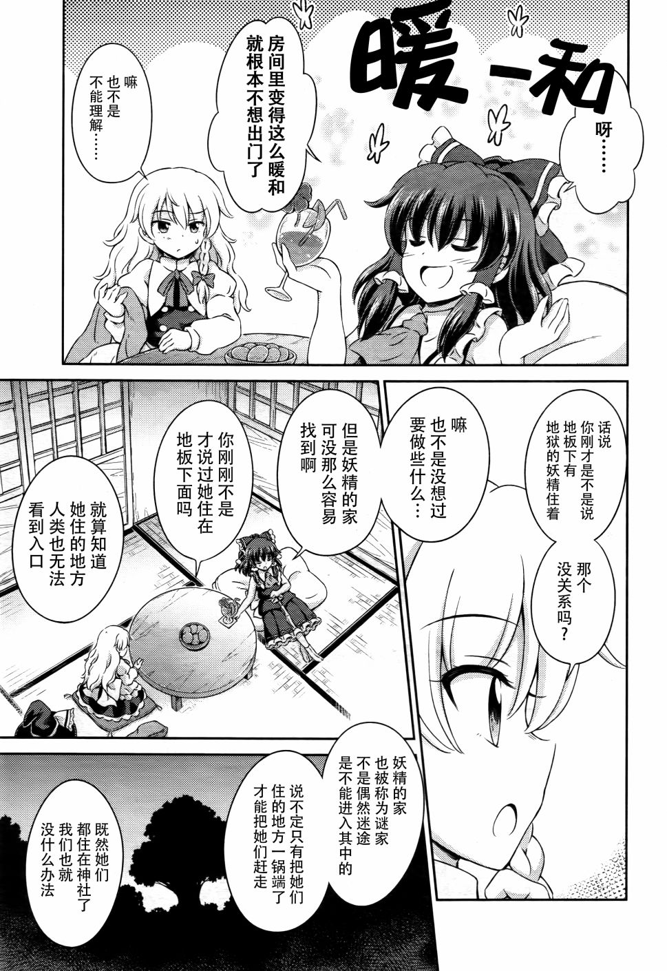 第05话 灵梦的地狱巡游6