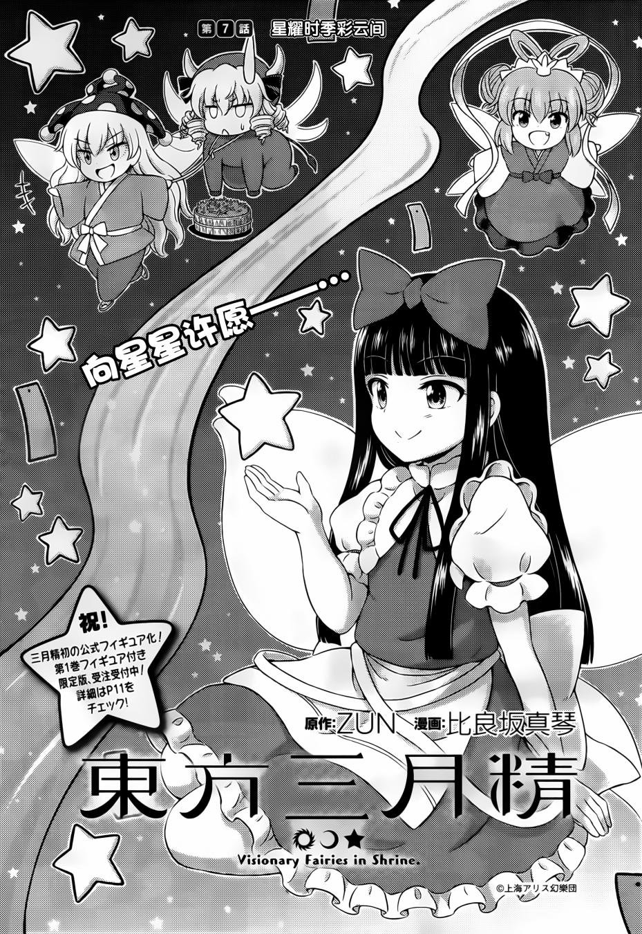 第07话 星耀时季彩云间0