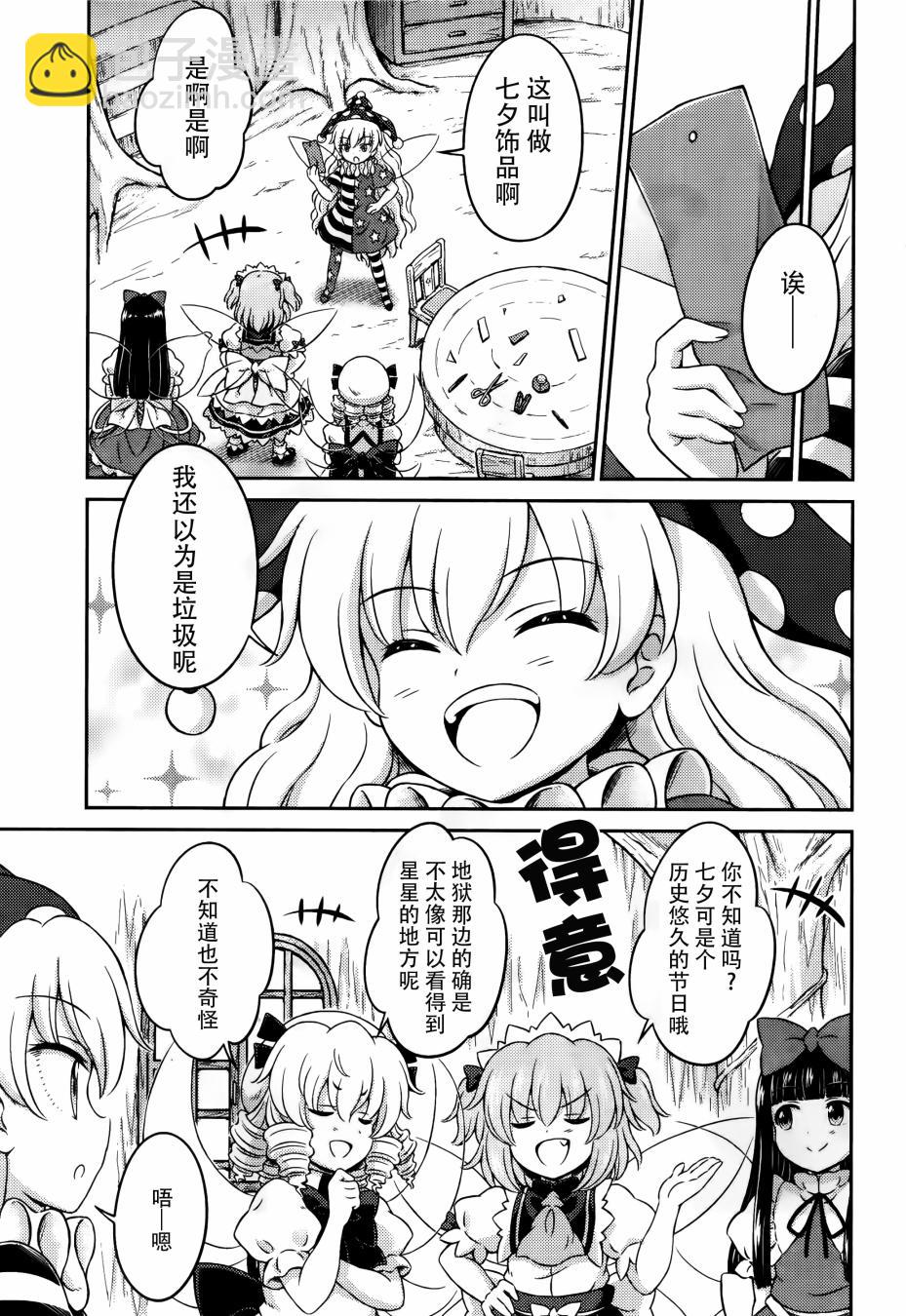 第07话 星耀时季彩云间10