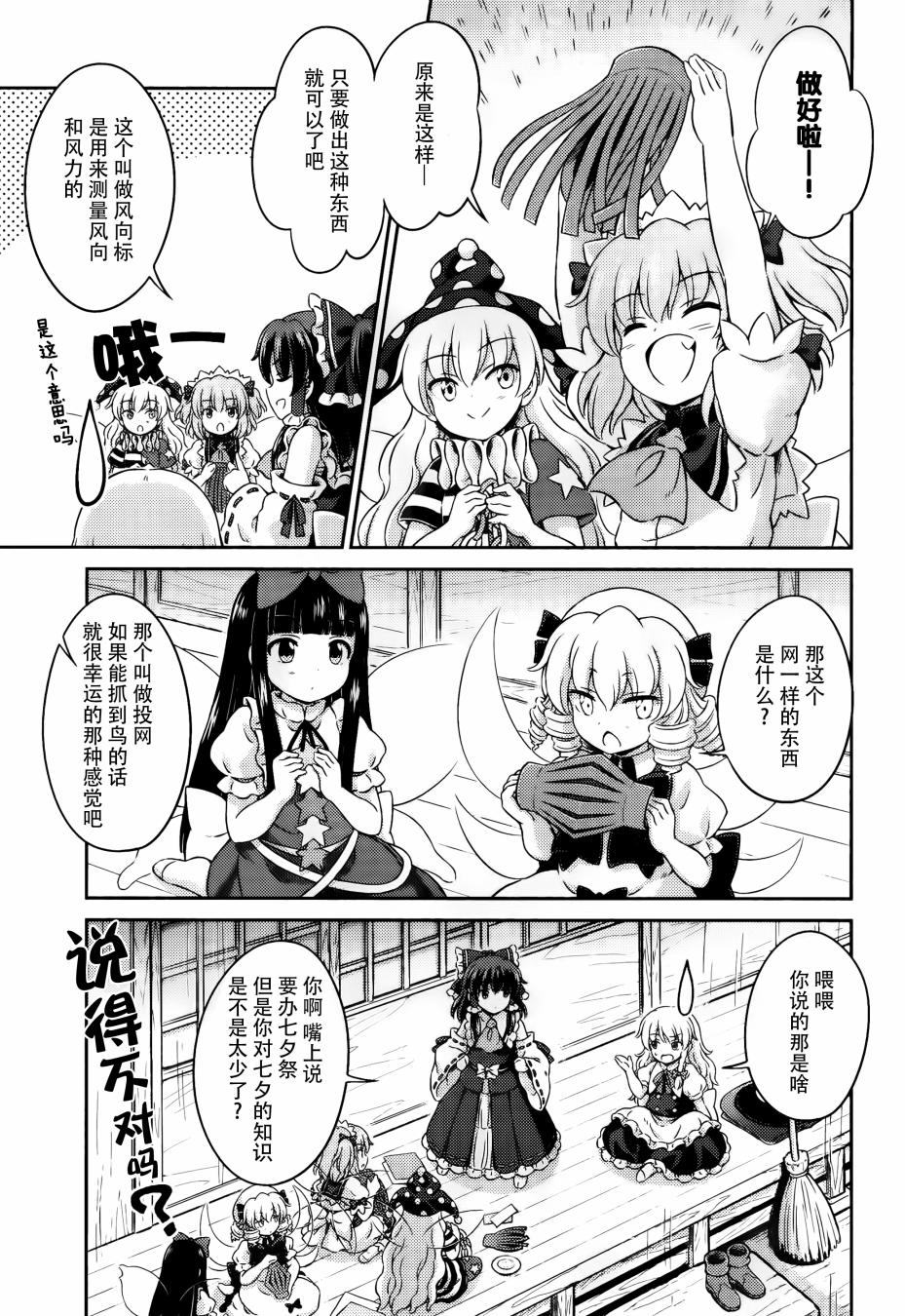 第07话 星耀时季彩云间20
