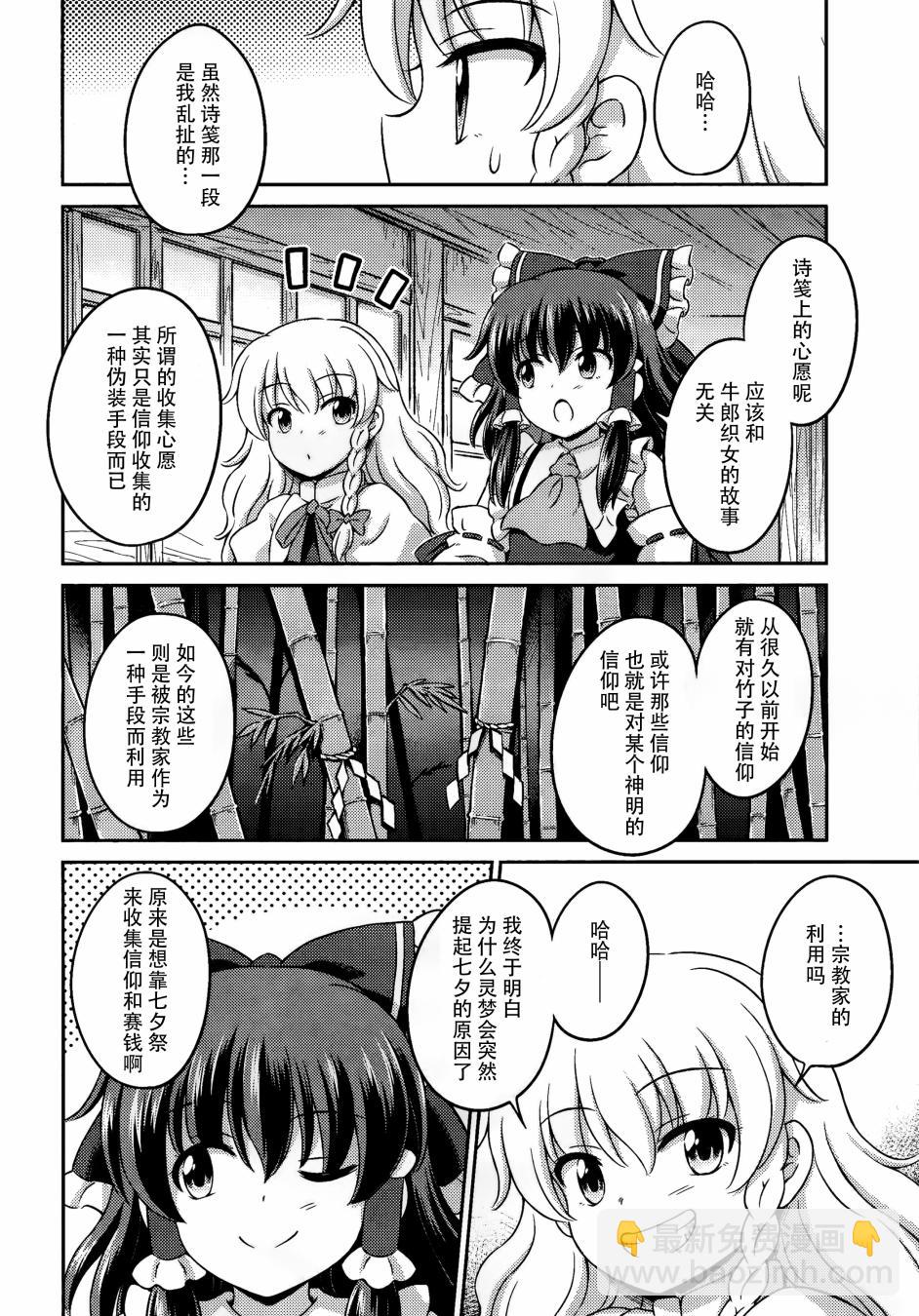 第07话 星耀时季彩云间25