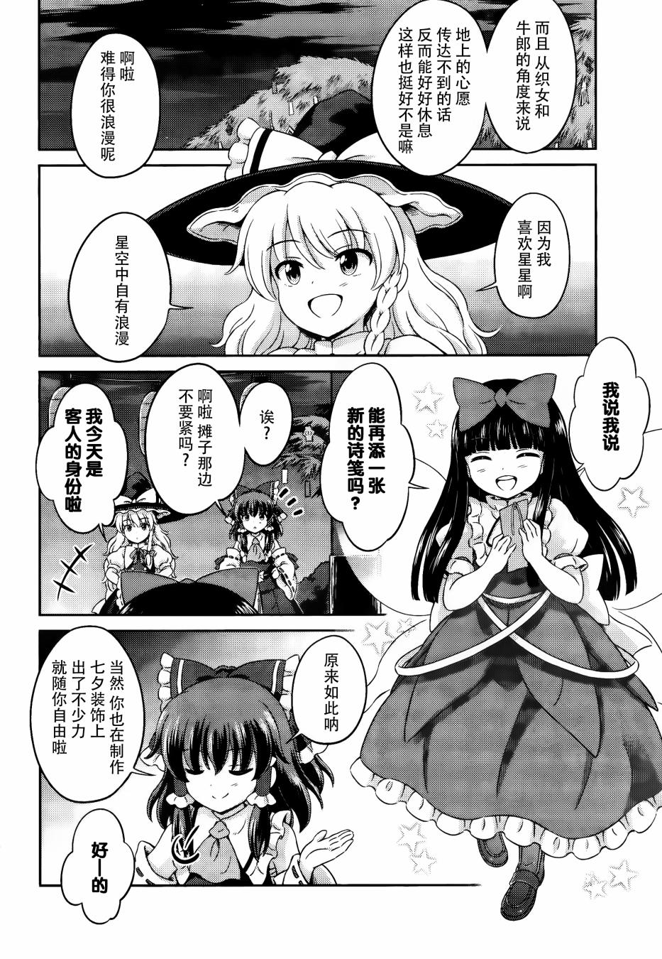 第07话 星耀时季彩云间29