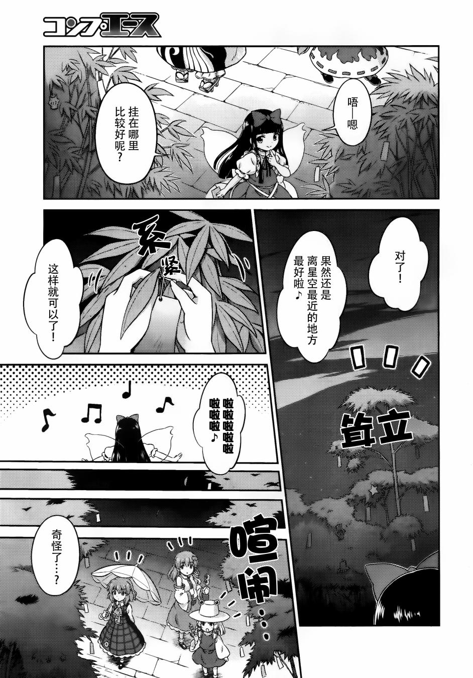 第07话 星耀时季彩云间30