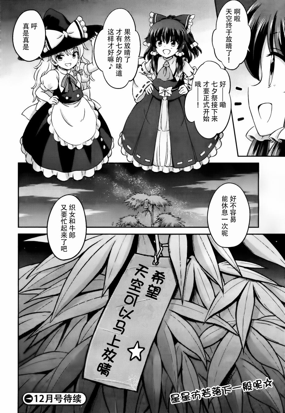 第07话 星耀时季彩云间32