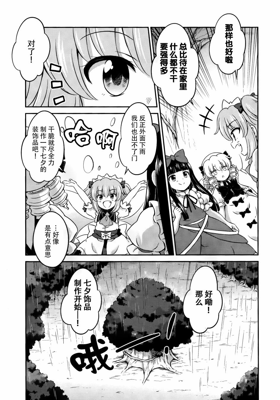 第07话 星耀时季彩云间4
