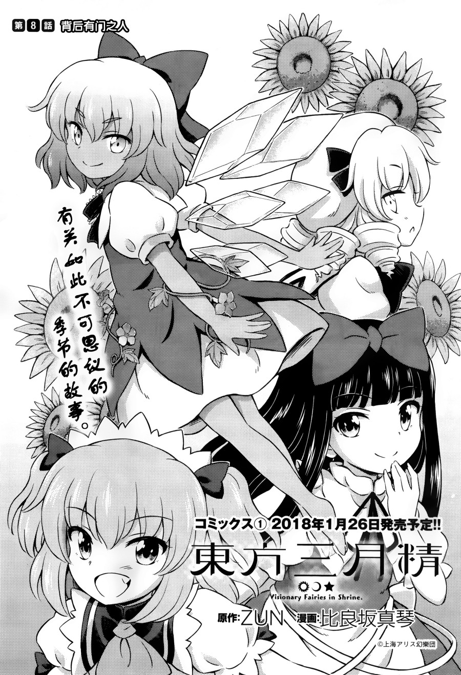 第08话 背后有门之人0