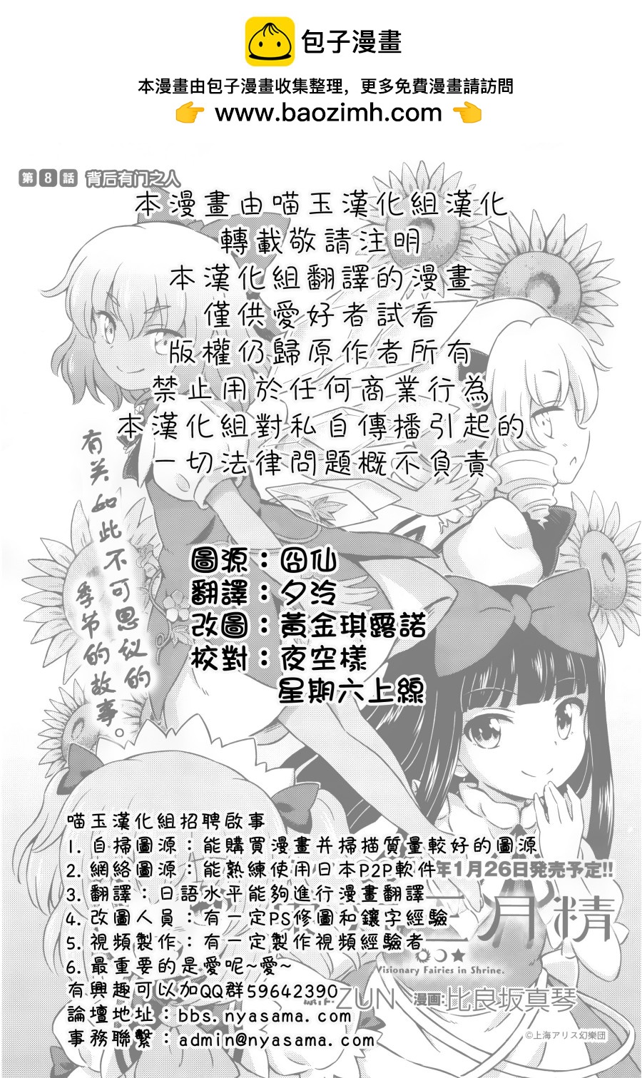 第08话 背后有门之人1