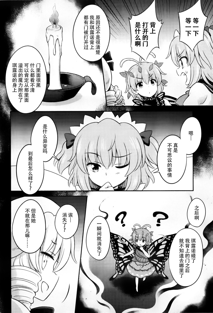 第08话 背后有门之人19