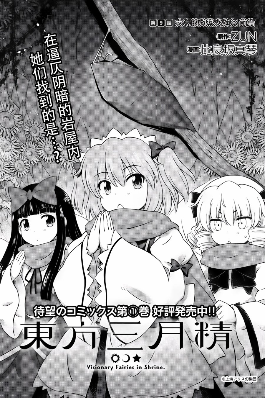 第09话 大寒的灼热火焰祭 前篇0