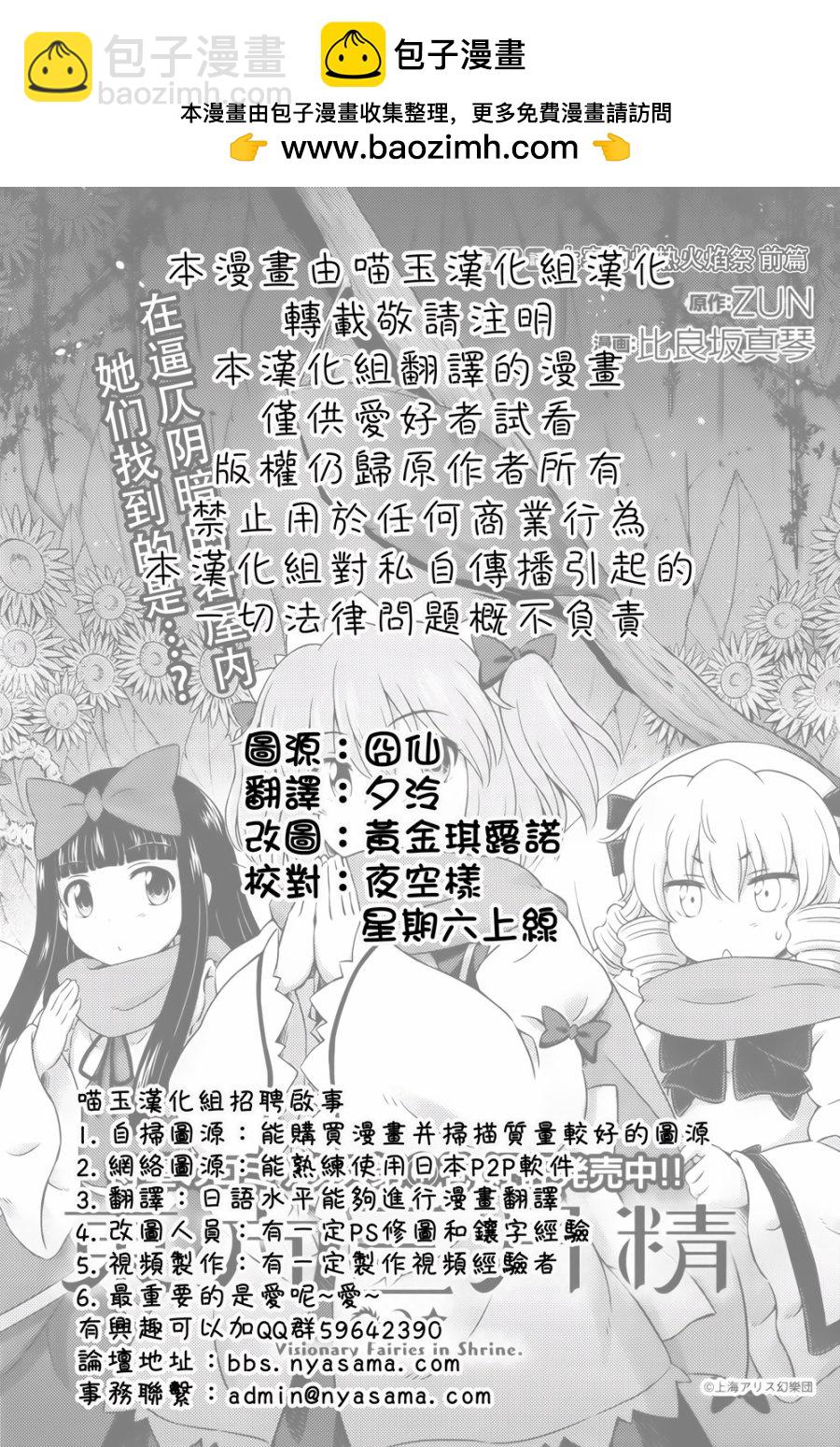 第09话 大寒的灼热火焰祭 前篇1