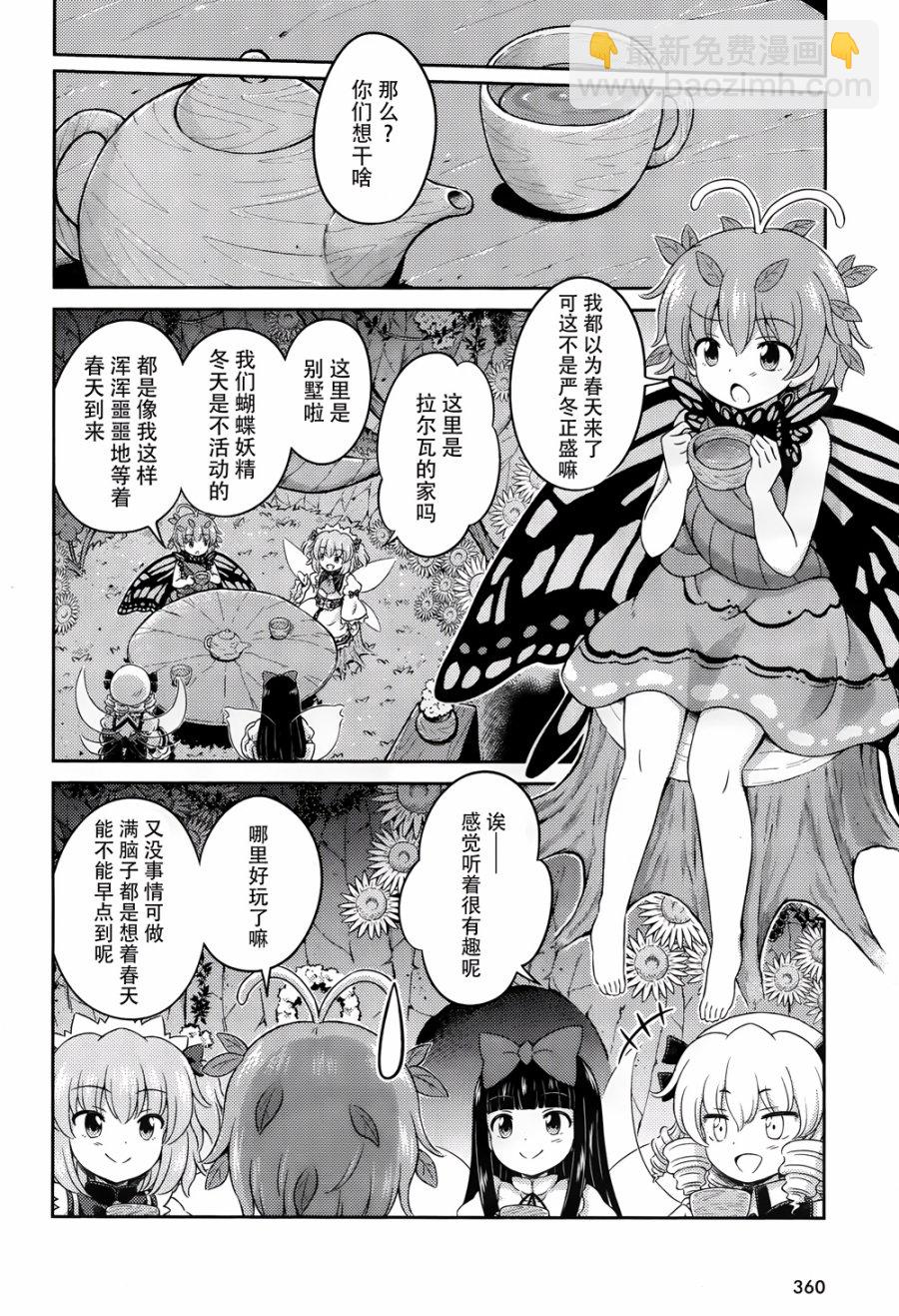 第09话 大寒的灼热火焰祭 前篇10