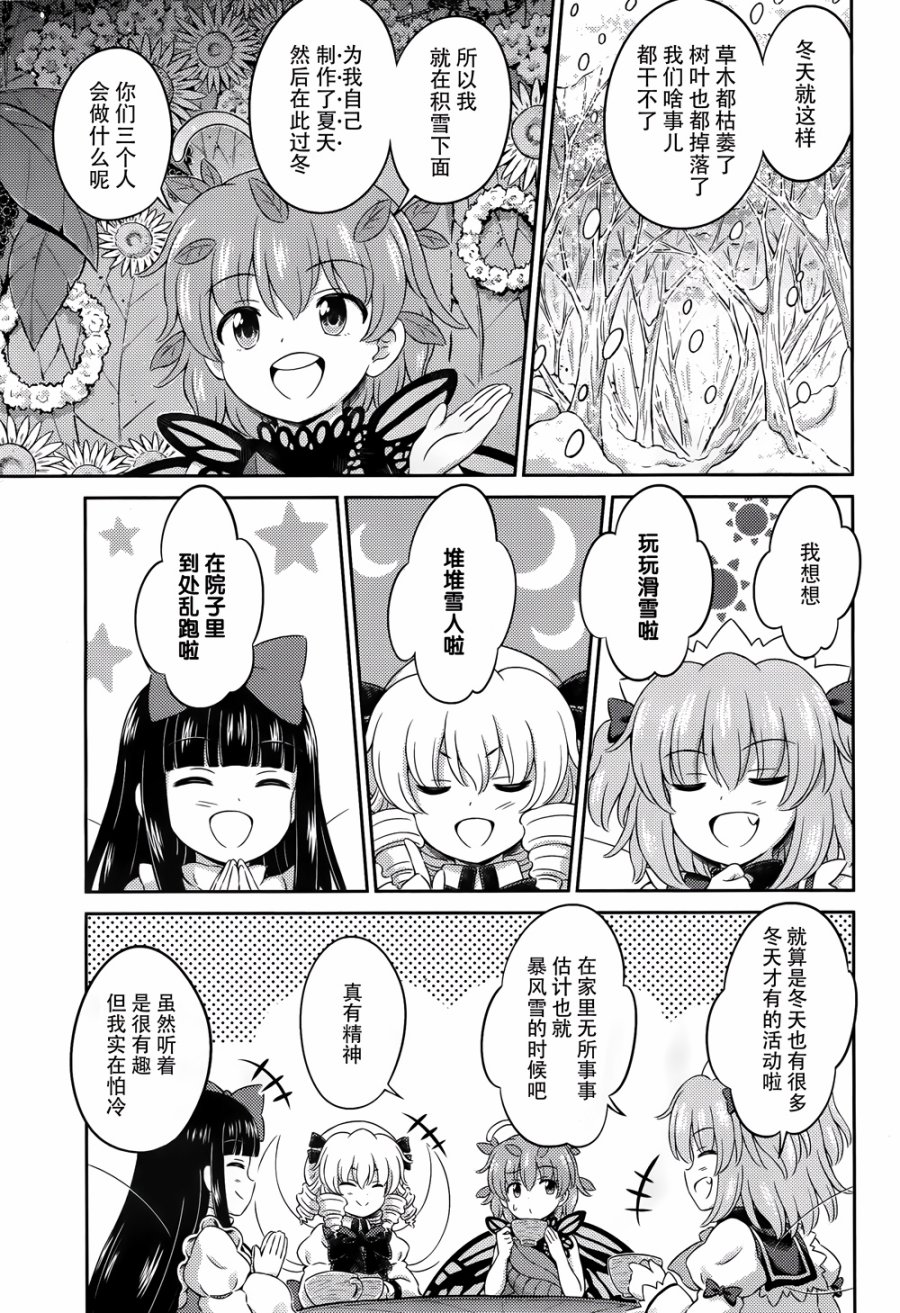 第09话 大寒的灼热火焰祭 前篇11