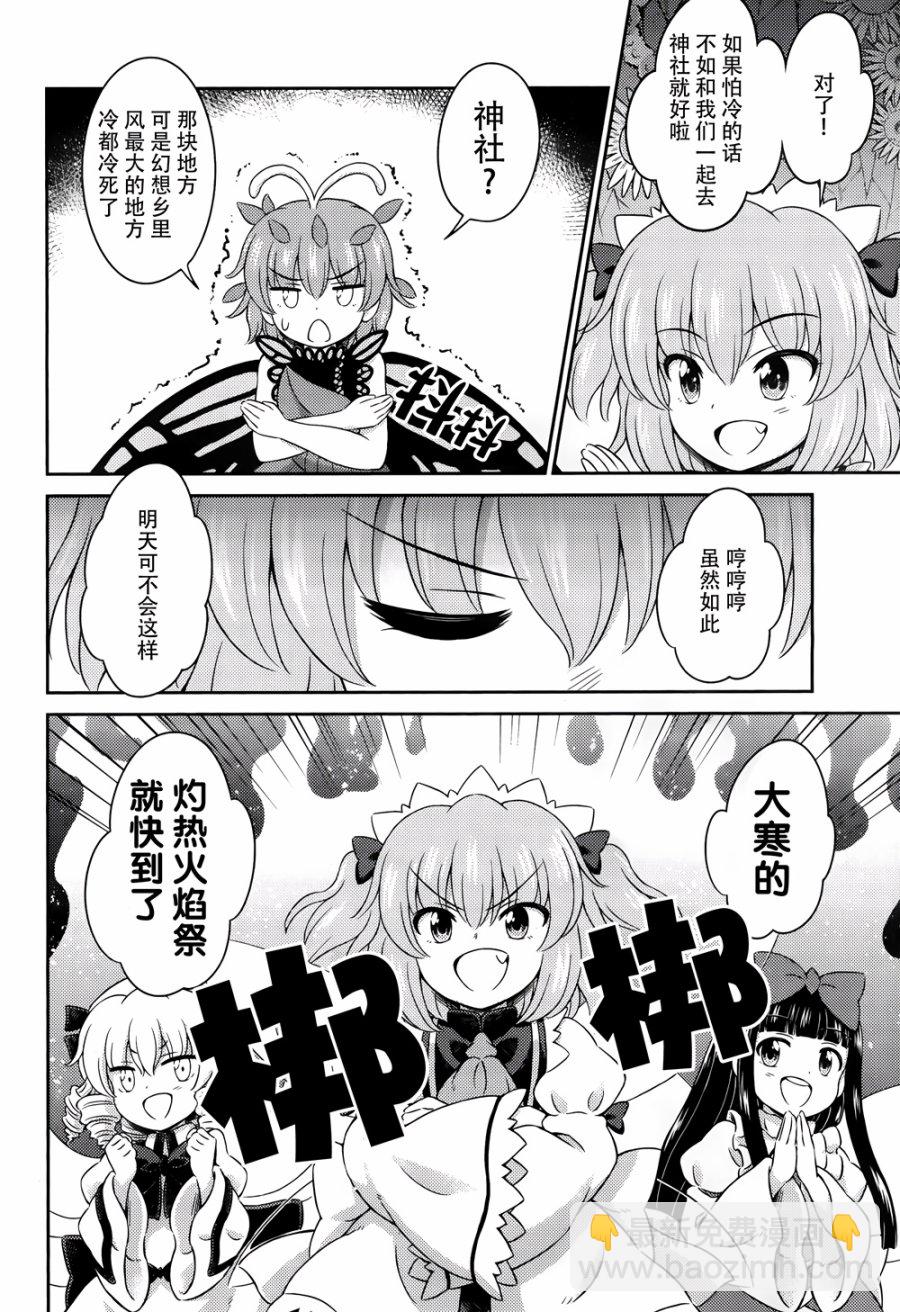 第09话 大寒的灼热火焰祭 前篇12