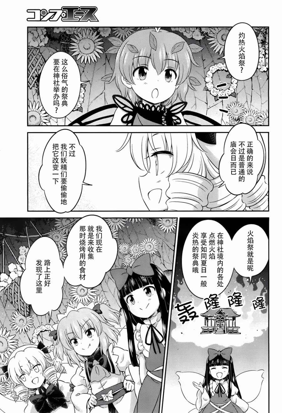 第09话 大寒的灼热火焰祭 前篇13