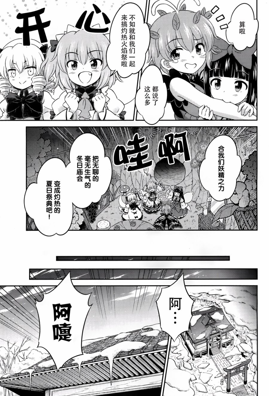 第09话 大寒的灼热火焰祭 前篇15