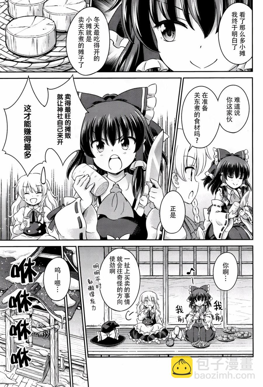 第09话 大寒的灼热火焰祭 前篇17