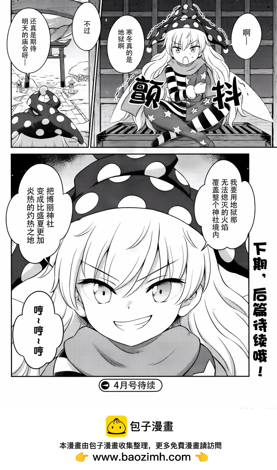 第09话 大寒的灼热火焰祭 前篇18