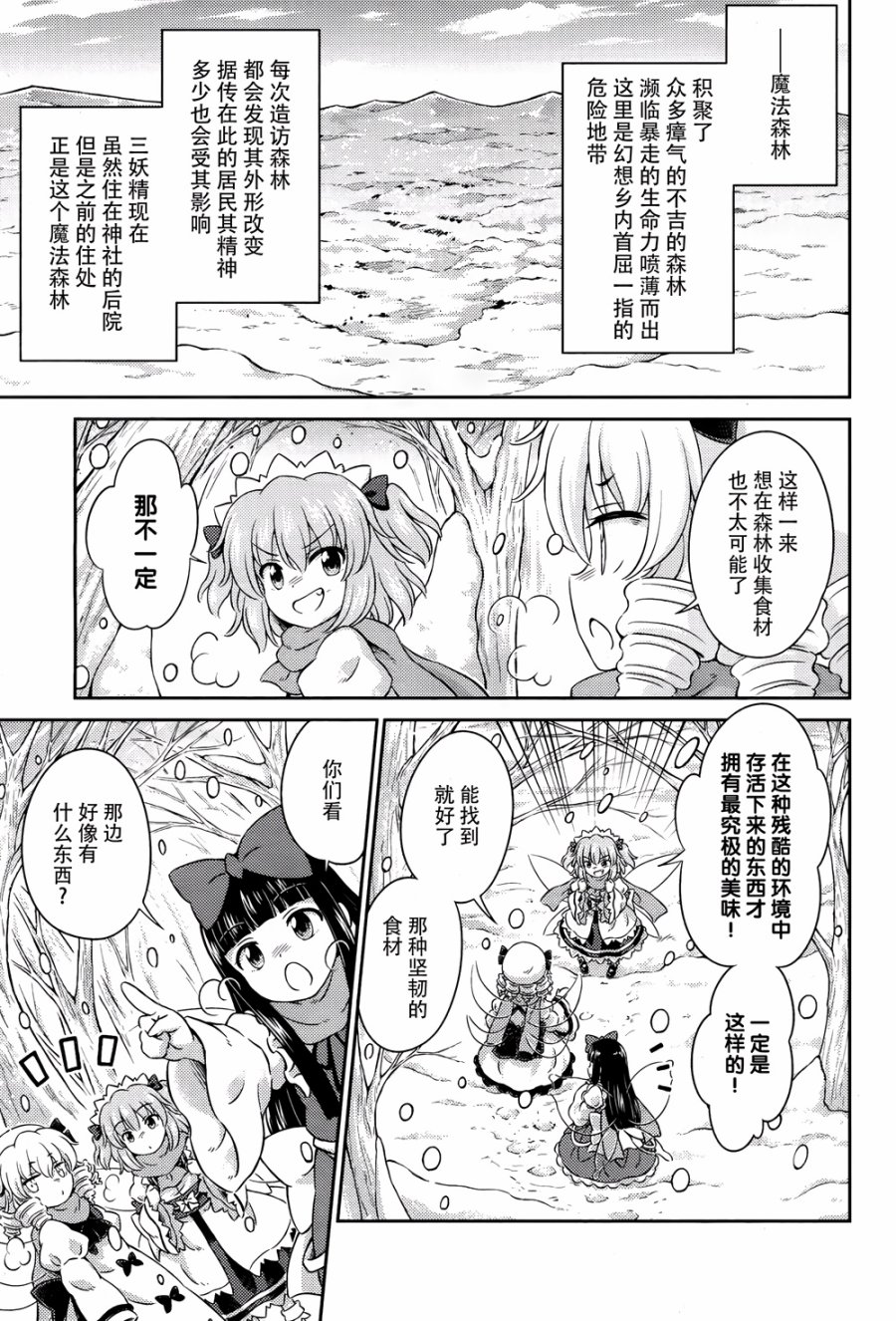 第09话 大寒的灼热火焰祭 前篇3