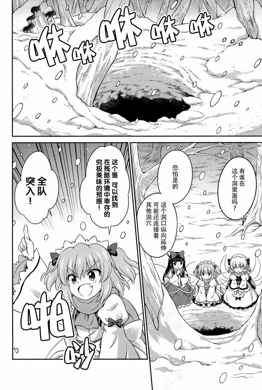 第09话 大寒的灼热火焰祭 前篇4