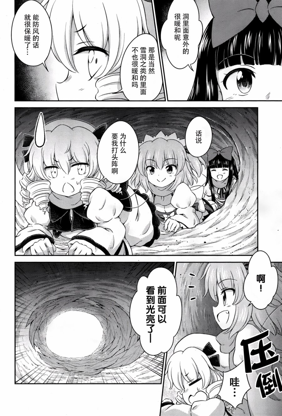 第09话 大寒的灼热火焰祭 前篇6