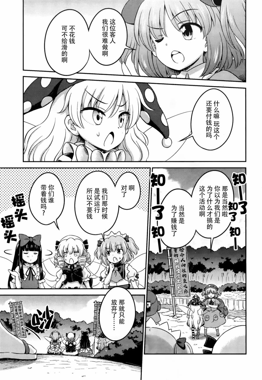 第11话 失去控制的伪龙 后篇11