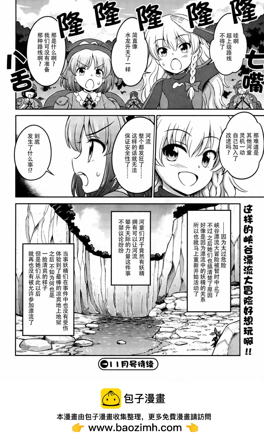 第11话 失去控制的伪龙 后篇19