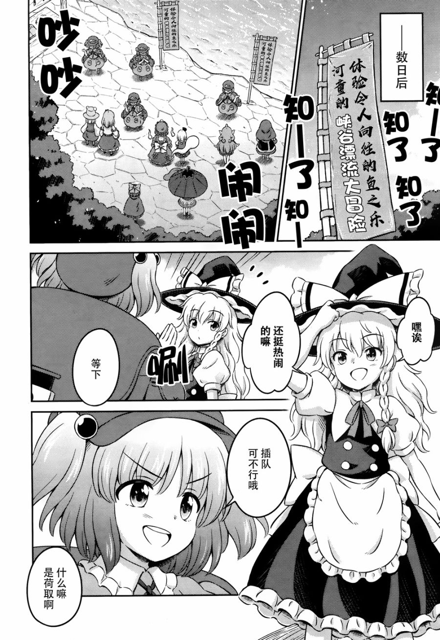 第11话 失去控制的伪龙 后篇2