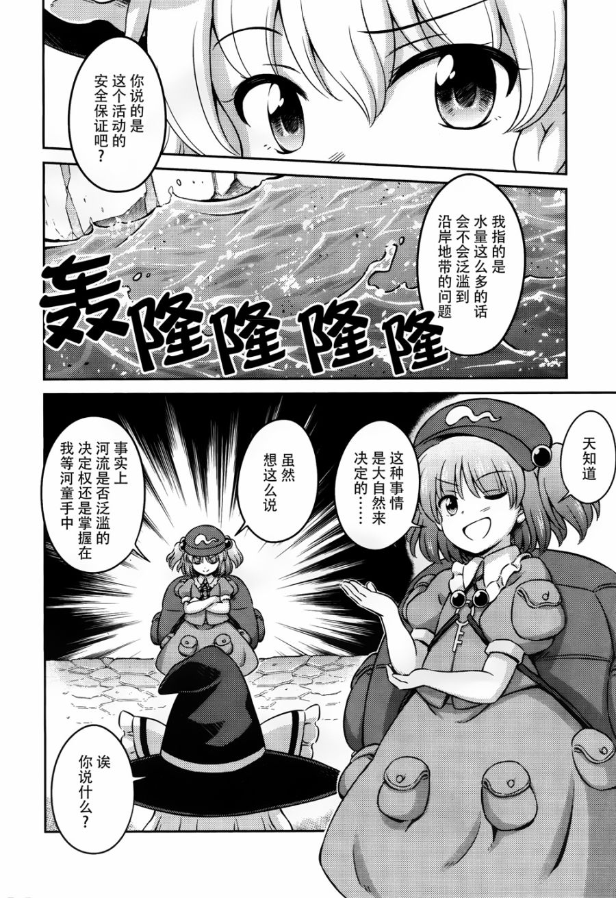 第11话 失去控制的伪龙 后篇4