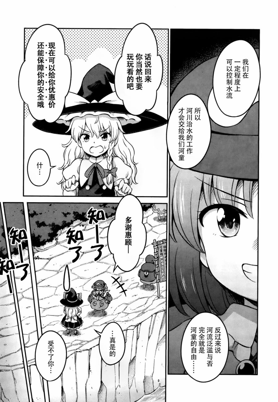 第11话 失去控制的伪龙 后篇5