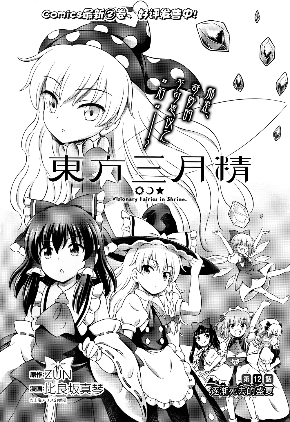 第12话 逐渐死去的盛夏0