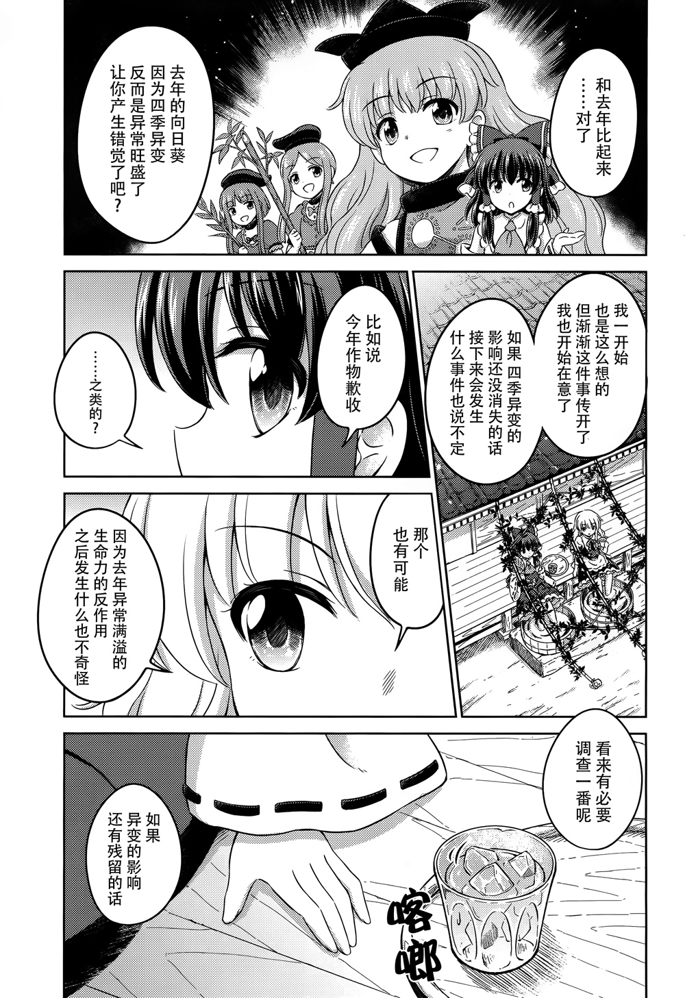 第12话 逐渐死去的盛夏3