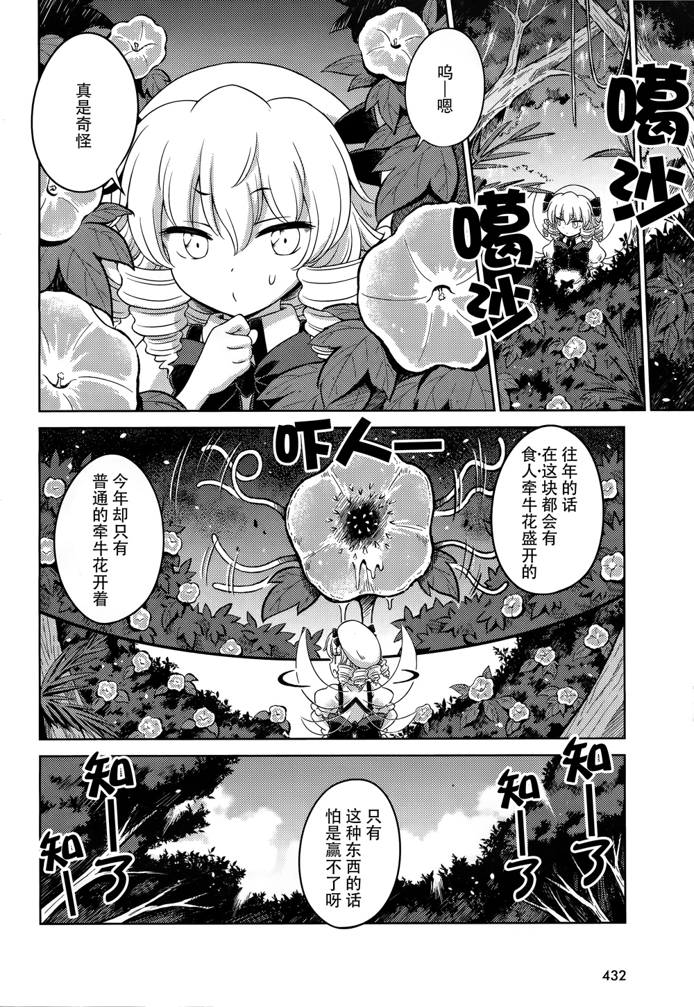 第12话 逐渐死去的盛夏8