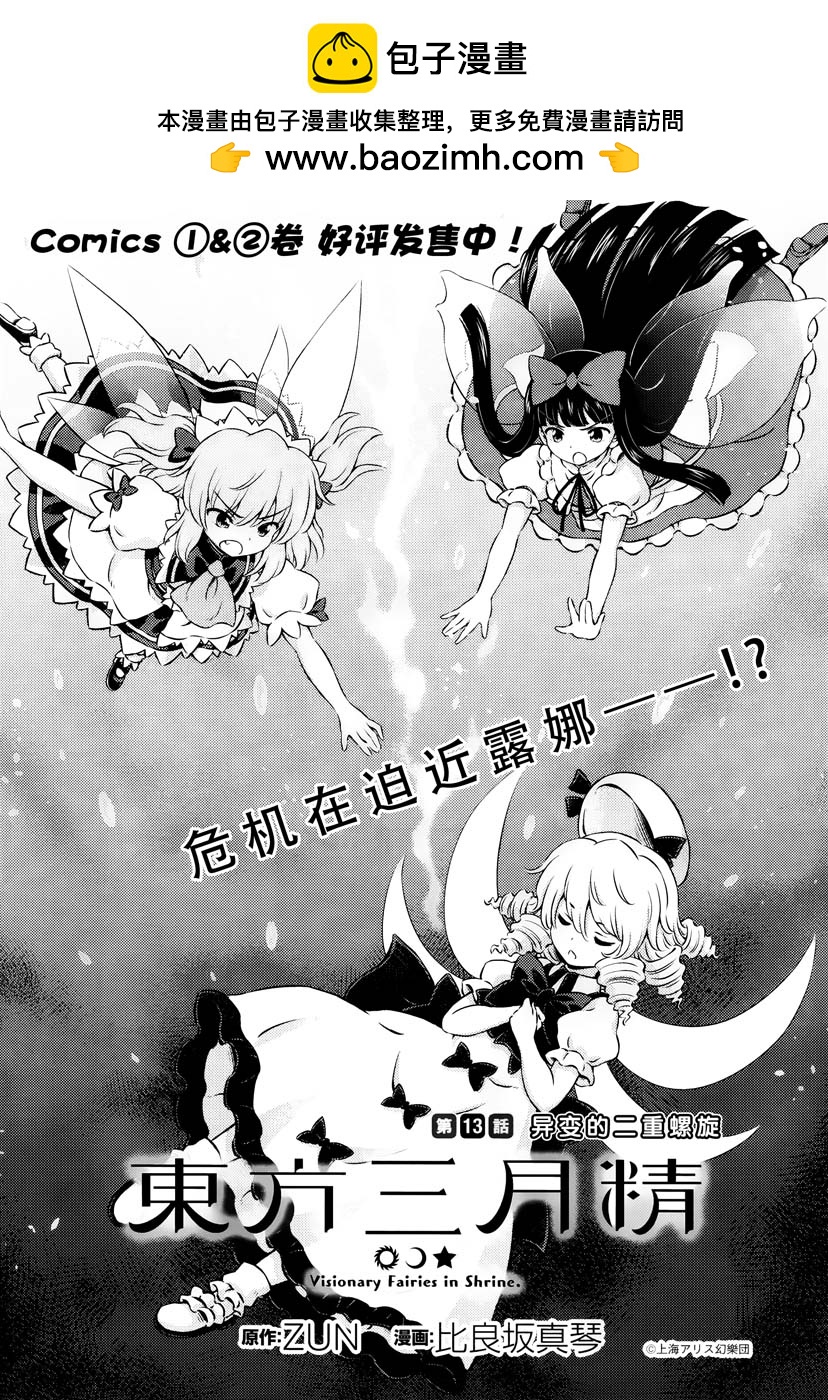 第13话 异变的二重螺旋1